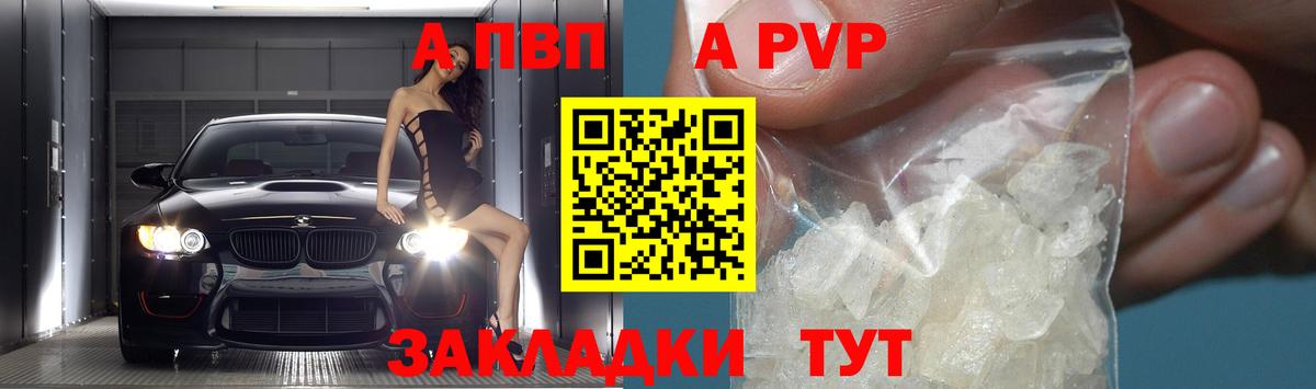 А ПВП кристаллы  Вход с VPN  A PVP Соль  Alfa_PVP СК  Приморско-Ахтарск 