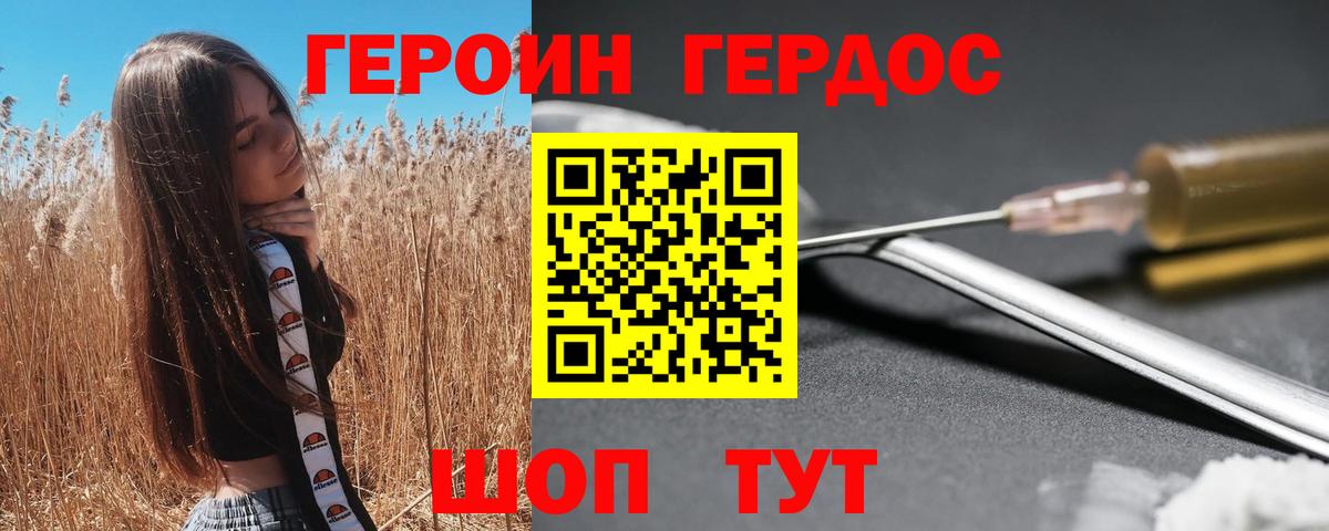Героин хмурый Приморско-Ахтарск