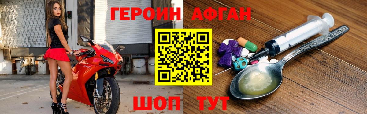 ГЕРОИН белый  Вход с VPN  ГЕРОИН  Приморско-Ахтарск 