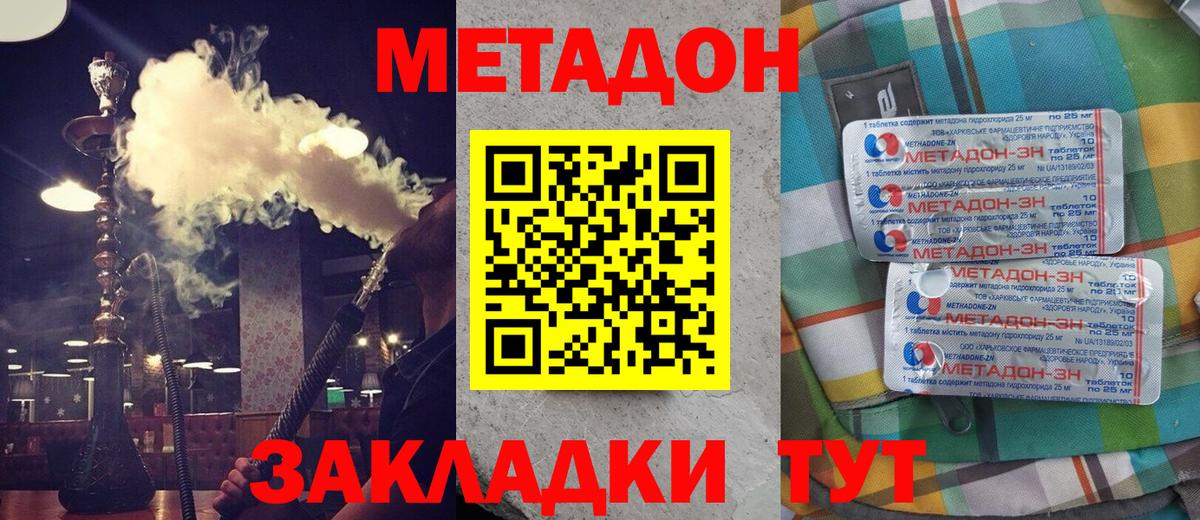 Метадон мёд  Вход с VPN    как зайти  Приморско-Ахтарск  МЕТАДОН methadone 
