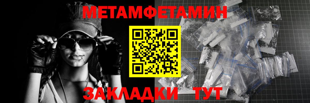 Метамфетамин мет Приморско-Ахтарск