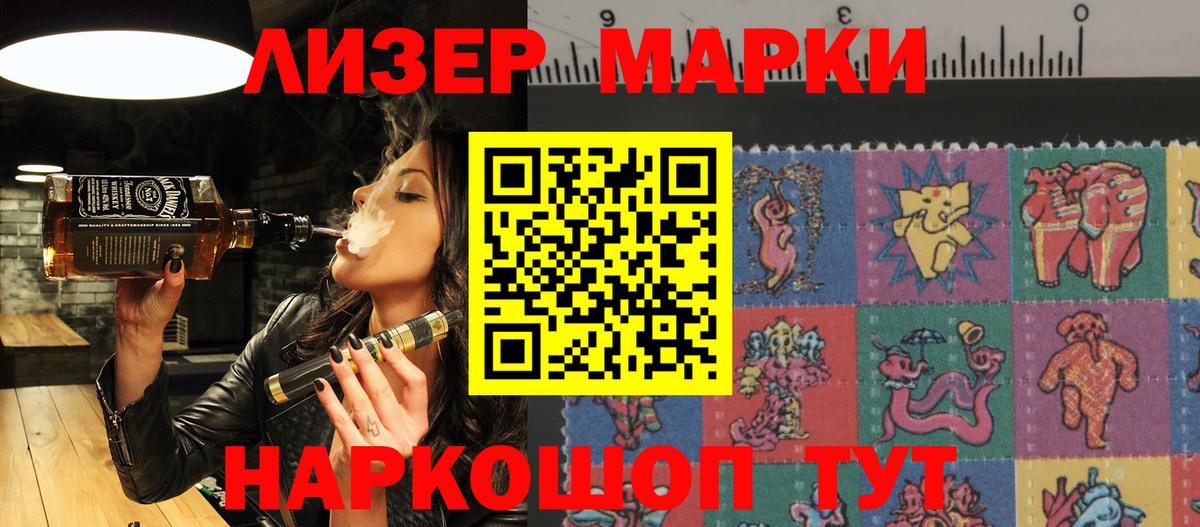 Марки NBOMe  Вход с VPN  Приморско-Ахтарск  Марки NBOMe 1500мкг 